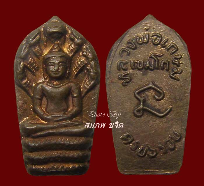 ปรกใบมะขาม 6 รอบ หลวงปู่เกษม เขมโก ลำปาง