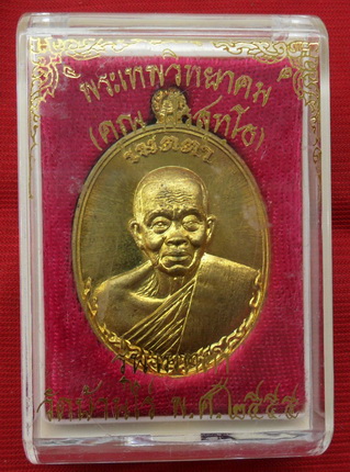 เหรียญหลวงพ่อคูณ เมตตา ห่มเฉียง บล๊อกทองคำ เนื้อทองบ้านเชียง เลข 6036 สภาพสวย พร้อมกล่อง