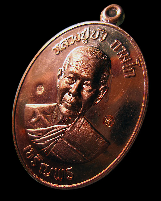 เหรียญเจริญพรล่าง "รุ่นมงคลชีวิต ๘๘" เนื้อทองแดง หลวงปู่บัว ถามโก วัดศรีบุรพาราม พร้อมกล่องเดิม