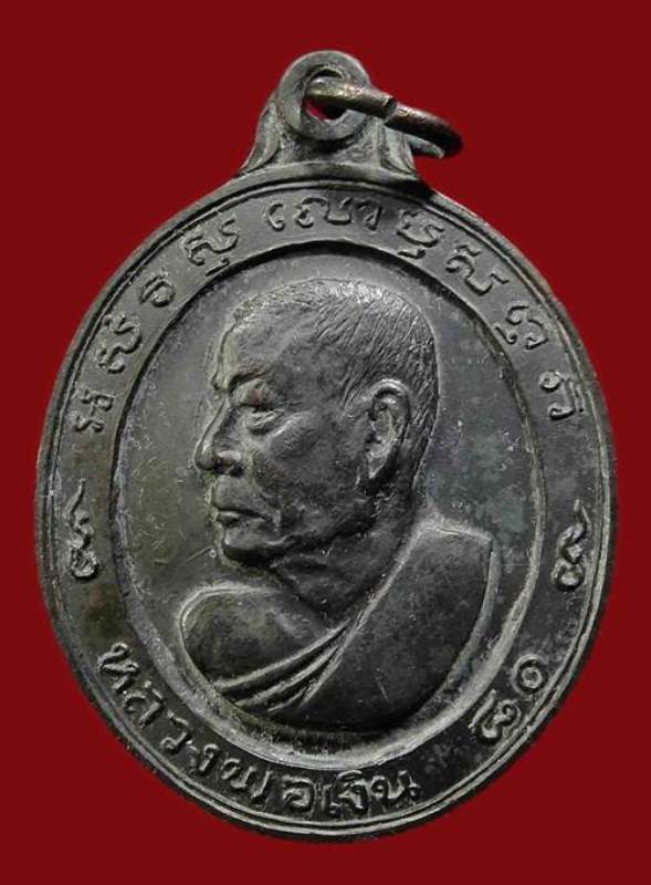 เหรียญหันข้าง 80ปี หลวงพ่อเงิน วัดดอนยายหอม ปี 13 (บล็อคทองคำ) พิมพ์นิยมสุด สภาพสวยครับ