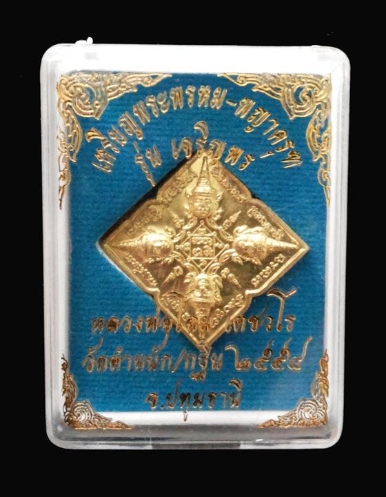 เหรียญพระพรหม - พญาครุฑ เนื้อทองทิพย์ หลวงพ่อโฉม วัดตำหนัก ปี 54 No.5