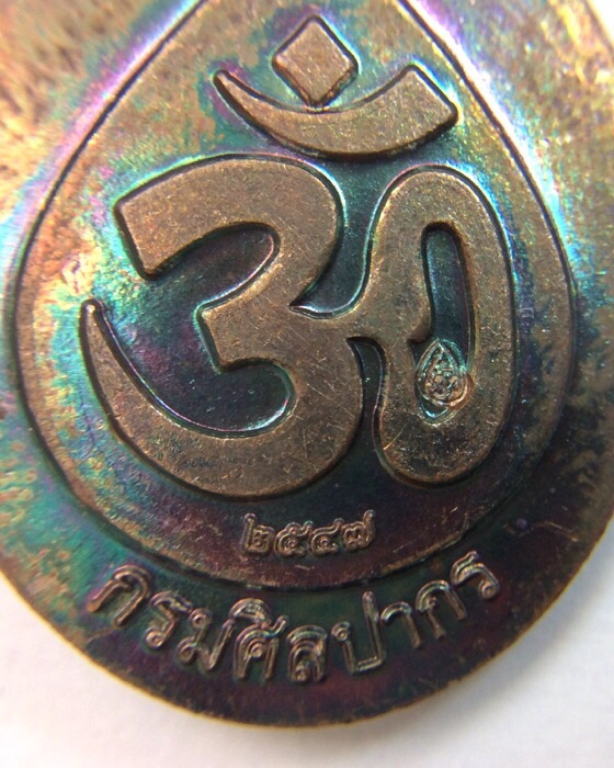 เหรียญพระพิฆเนศ กรมศิลปากร เนื้อทองแดงรมดำ ปี47 มีโค๊ด #1