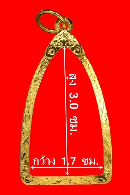 กรอบทองคำแท้ ใส่เตารีดเล็ก หลวงปู่ทวด/พระรูปหล่อลอยองค์/พระกริ่ง/ที่มีขนาดใกล้เคียง น้ำหนัก1.68กรัม