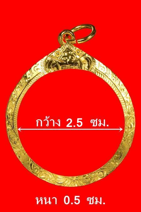 กรอบทองคำแท้ ใส่เหริยญกลม/ลูกอม ที่มีขนาด กว้าง+สูง 2.5ซม. น้ำหนัก 1.79 กรัม