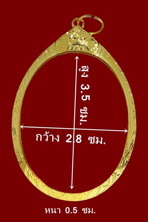 กรอบทองคำแท้ ใส่เหริยญห่วงเชื่อมปรกไตรมาส/ปิดตาหลวงปู่แก้ว/พระเจ้าตาก/หรือเกจิอื่นๆ น้ำหนัก2.33กรัม