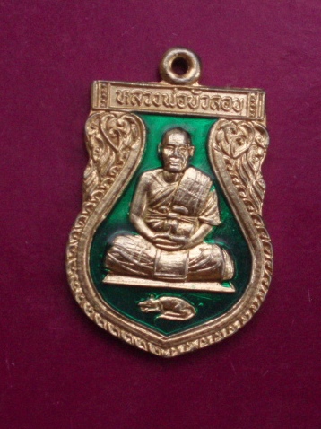 **วัดใจ ขำๆ** เหรียญหลวงพ่อบัวลอย วัดห้วยขวาง ปี 39  ..อ่านด้วยครับ