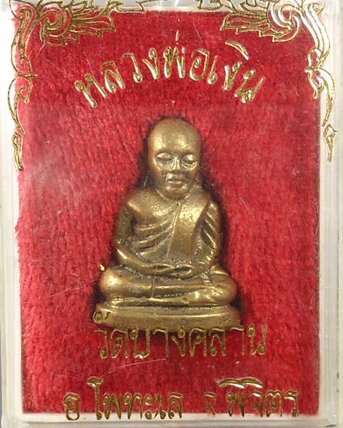 หลวงพ่อเงิน บล็อควัด ปี 15 โค็ด นะ กล่องเดิม