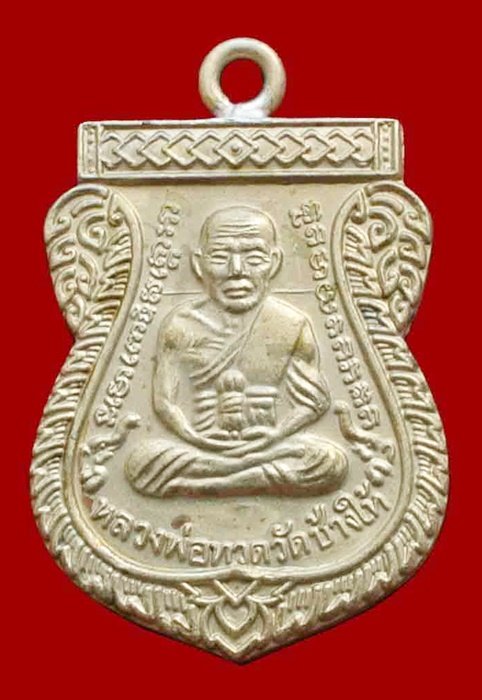 หลวงพ่อทวด ห่วงเชื่อม รุ่นแรก 100 ปี เนื้ออัลปาก้า สมเด็จญาณฯ หมายเลข 1207 กล่องเดิม