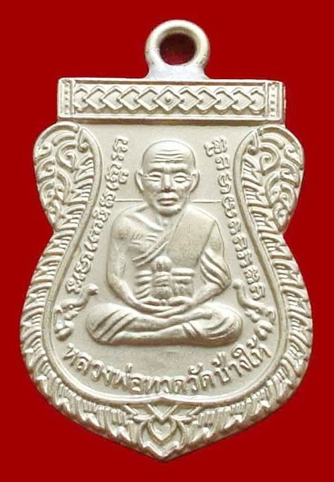 หลวงพ่อทวด ห่วงเชื่อม รุ่นแรก 100 ปี เนื้ออัลปาก้า สมเด็จญาณฯ หมายเลข 1788 กล่องเดิม 