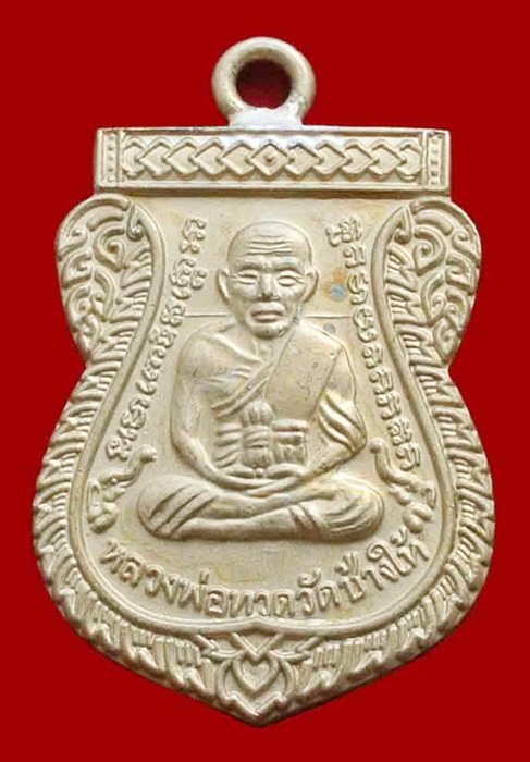 หลวงพ่อทวด ห่วงเชื่อม รุ่นแรก 100 ปี เนื้ออัลปาก้า สมเด็จญาณฯ หมายเลข 1173 กล่องเดิม