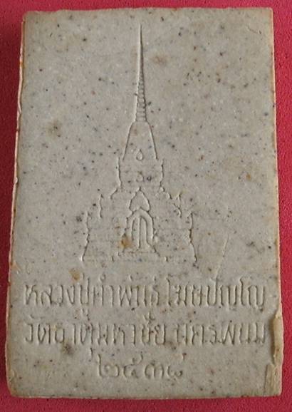 พระผงพิมพ์รูปเหมือน หลวงปู่คำพันธ์ รุ่นสมเด็จผงมหาลาภ ปี 38 กล่องเดิม