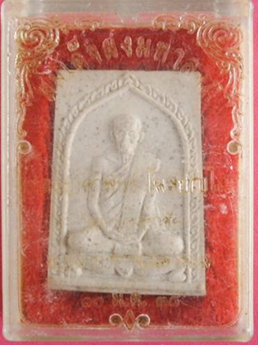 พระผงพิมพ์รูปเหมือน หลวงปู่คำพันธ์ รุ่นสมเด็จผงมหาลาภ ปี 38 กล่องเดิม