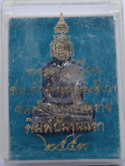  รูปเหมือนปั๊มพระญาณสังวร วัดบวร รุ่นแรก เนื้อตะกั่ว2องค์ เคาะเดียวเบาๆ