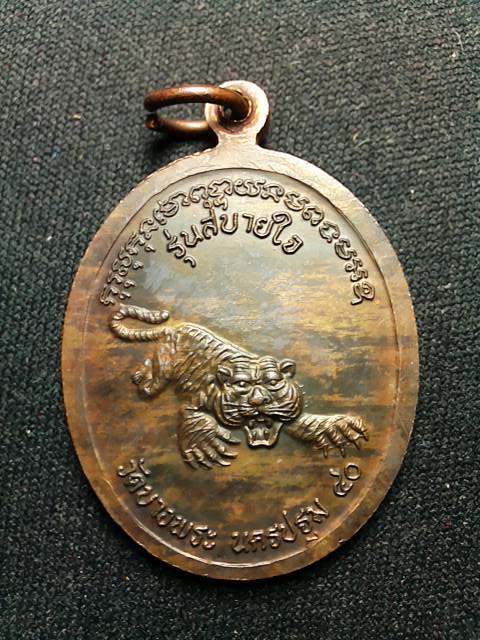 เหรียญ ลพ.เปิ่น รุ่นสบายใจ เนื้อนวะ สวยกล่องเดิม