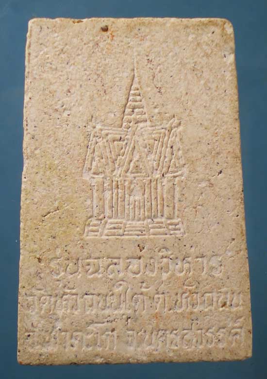 สมเด็จ ฉลองวิหาร หลวงพ่อฮวด วัดหัวถนนใต้