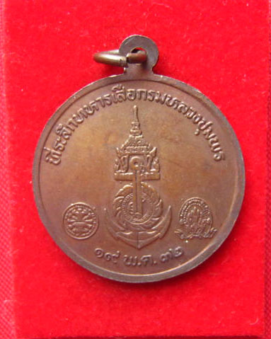 เหรียญกรมหลวงชุมพร ที่ระลึกทหารเสือกรมหลวงชุมพร ปี 2532