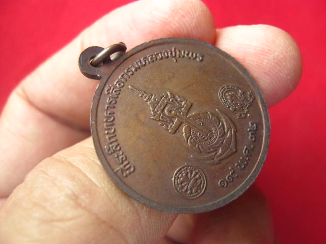 เหรียญกรมหลวงชุมพร ที่ระลึกทหารเสือกรมหลวงชุมพร ปี 2532