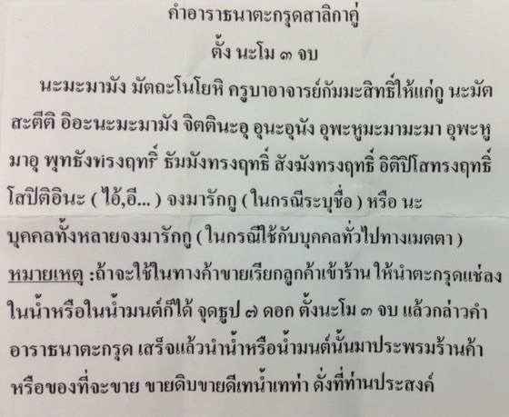 ตะกรุดสาริกาคู่ หลวงปู่หลุย วัดลาดบัวขาว(ราชโยธา) กทม. พร้อมใบคาถา