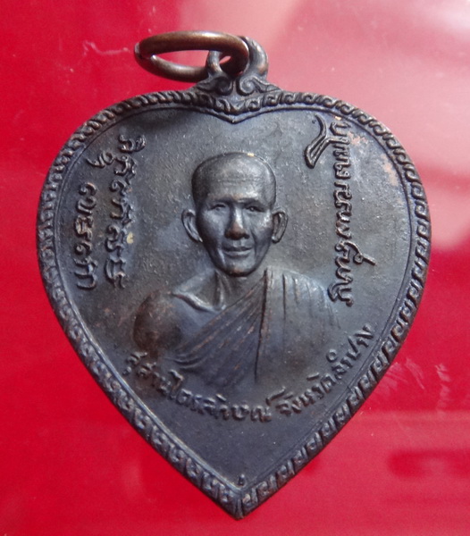 เหรียญแตงโม ครูบาเจ้าเกษม สุสานไตรลักษณ์ ลำปาง 