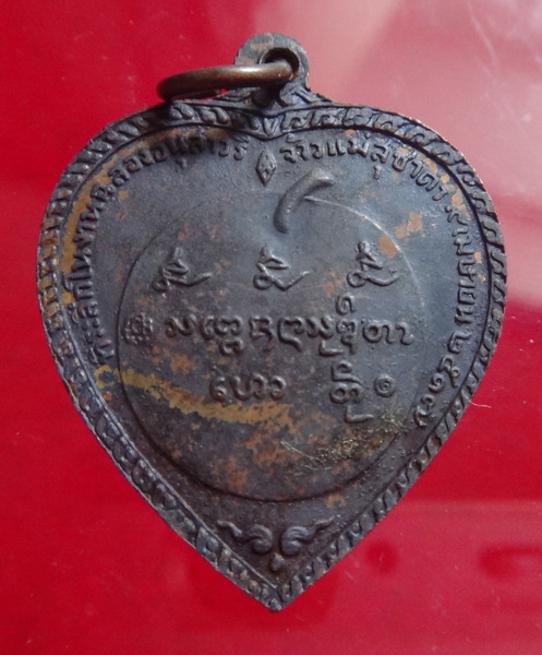 เหรียญแตงโม ครูบาเจ้าเกษม สุสานไตรลักษณ์ ลำปาง 