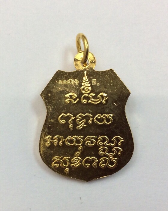 เหรียญอาร์มหลวงพ่อโสธร หลังยันต์ เนื้อกะไหล่ทอง ปี2541มีโค๊ด