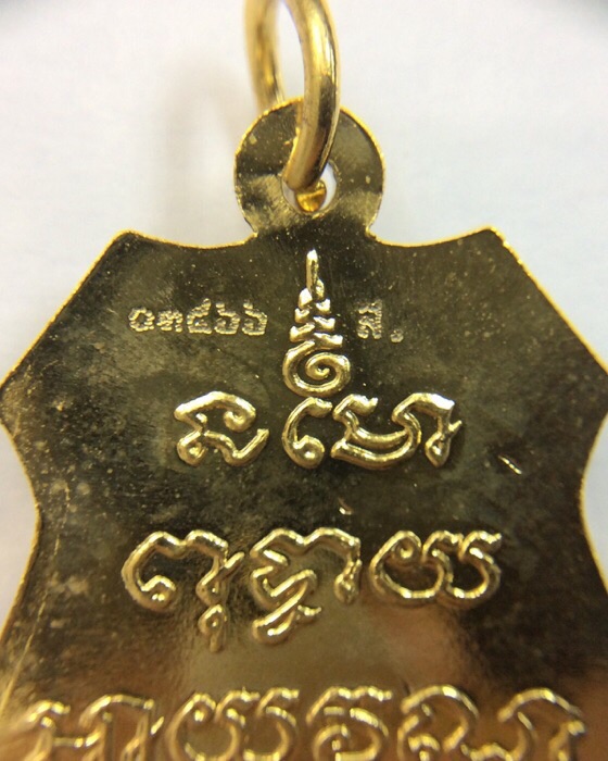 เหรียญอาร์มหลวงพ่อโสธร หลังยันต์ เนื้อกะไหล่ทอง ปี2541มีโค๊ด