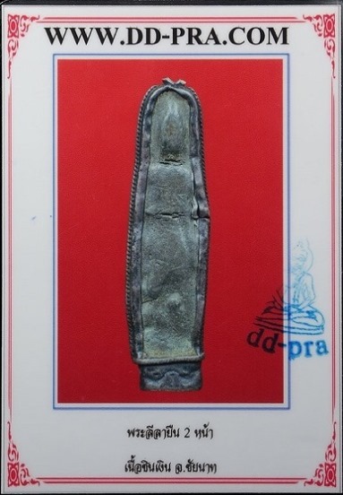 บัตรรับประกันพระแท้