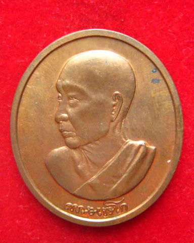 เหรียญหลวงพ่อเกษม เขมโก สำนักสุสานไตรลักษณ์ ลำปาง  ปี 2538 ตอกโค้ด 