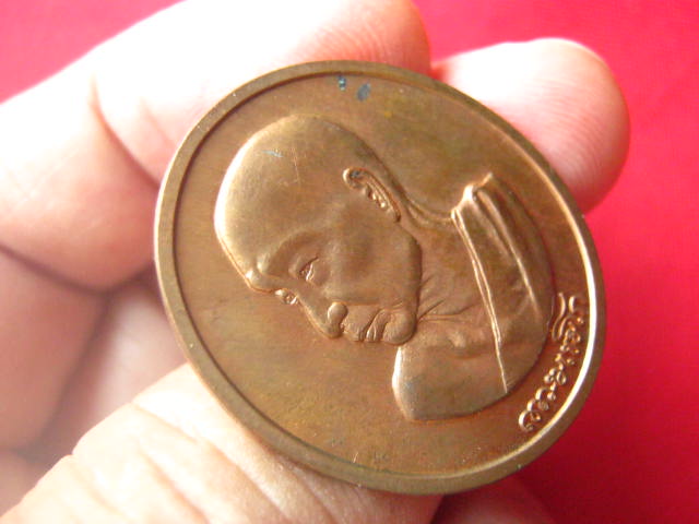 เหรียญหลวงพ่อเกษม เขมโก สำนักสุสานไตรลักษณ์ ลำปาง  ปี 2538 ตอกโค้ด 