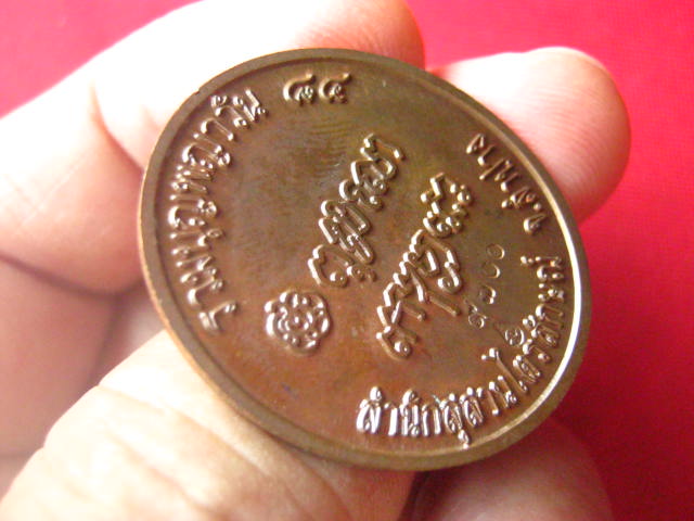 เหรียญหลวงพ่อเกษม เขมโก สำนักสุสานไตรลักษณ์ ลำปาง  ปี 2538 ตอกโค้ด 