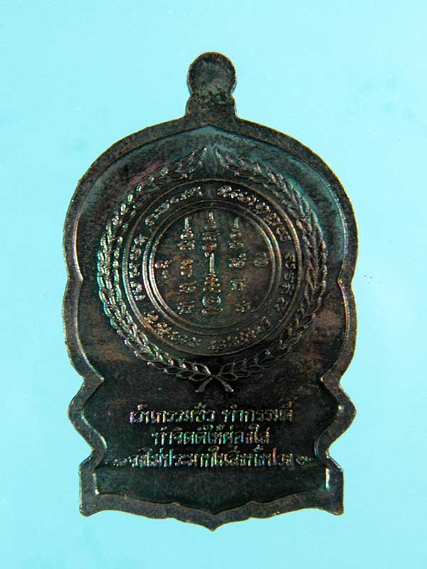 เหรียญนั่งพาน พระครูสุวรรณวิสุทธิ์ (หลวงปู่เจริญ ปภาโส) พ.ศ. ๒๕๔๐ วัดธัญญวารี (วัดหนองนา) สุพรรณบุรี
