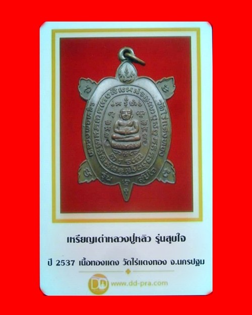 บัตรรับประกันพระแท้