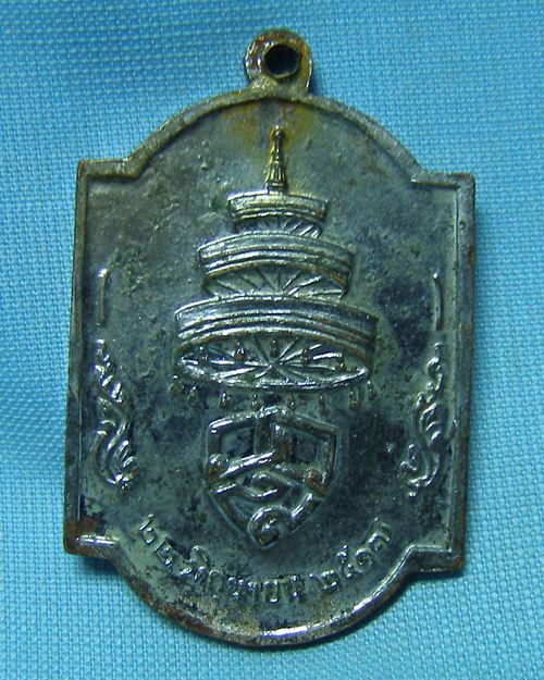 เหรียญสมเด็จพระสังฆราช (วาสนมหาเถร) พิมพ์ใหญ่ กะไหล่เงินเก่า ปี17 วัดราชบพิธ กทม.