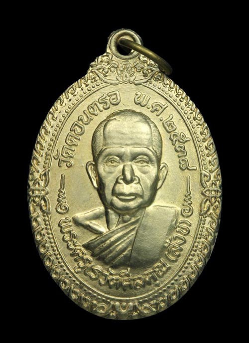 20 ปีแห่งการจัดสร้างกับคำว่ามากประสบการณ์!!! เหรียญทองขาวหลวงปู่สังข์ วัดดอนตรอ นครศรีฯ!!!