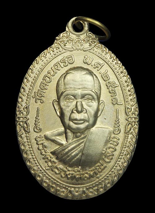 20 ปีแห่งการจัดสร้างกับคำว่ามากประสบการณ์!!! เหรียญทองขาวหลวงปู่สังข์ วัดดอนตรอ นครศรีฯ!!!