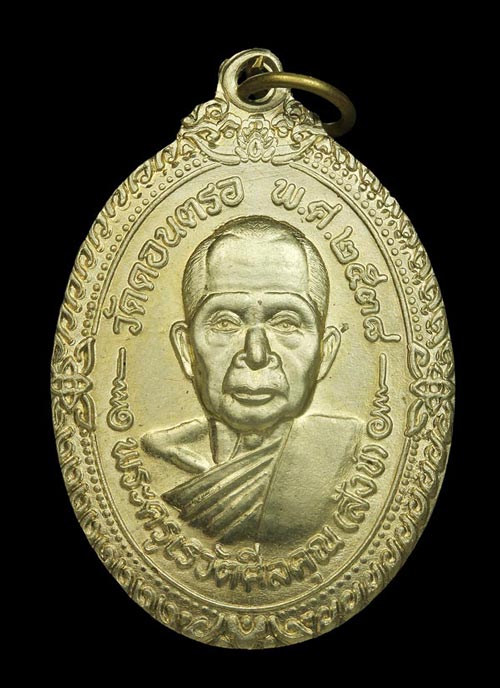 20 ปีแห่งการจัดสร้างกับคำว่ามากประสบการณ์!!! เหรียญทองขาวหลวงปู่สังข์ วัดดอนตรอ นครศรีฯ!!!