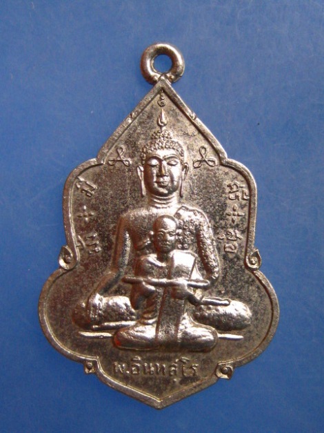เหรียญ วัดตาพระยา สร้างศาลาปราจีนบุรี ปี2517
