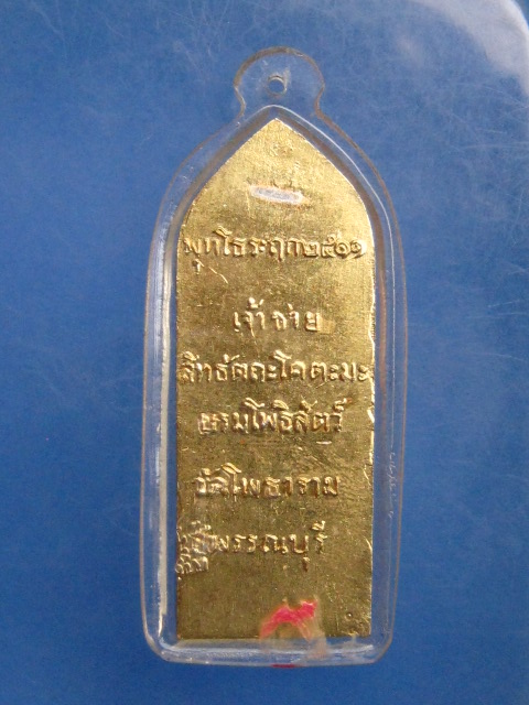 เหรียญเจ้าชายสิทธัตถะโคตะมะ หลวงพ่อขอม วัดโพธาราม(ไผ่โรงวัว) ปี2511