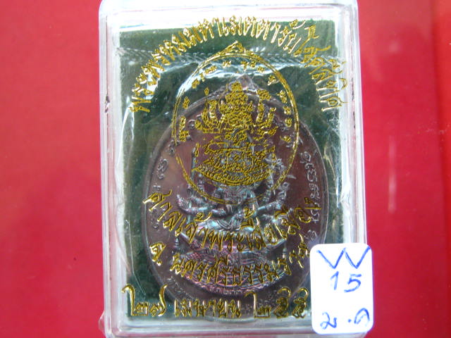 เหลียญพระพรหม มหาเมตตารับโชคสี่ทิศ ศาลเจ้าพระเสื้อเมือง นครศรีธรรมราช...