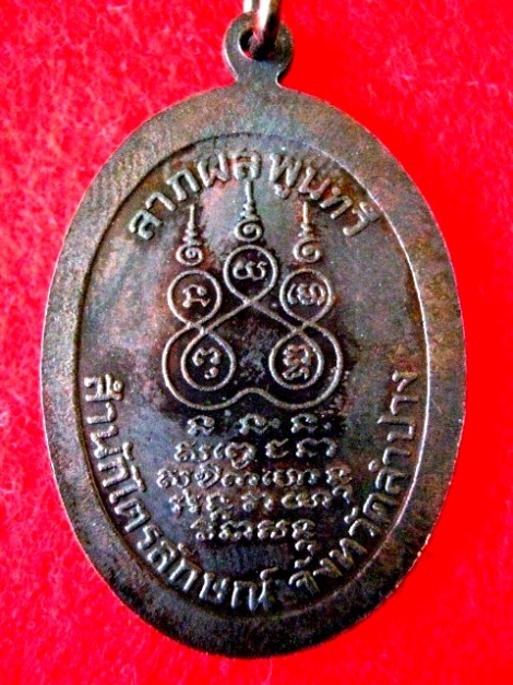 หลวงพ่อเกษม รุ้น ลาภผลพูนทวี เนื้อทองแดง ตอกโค้ด