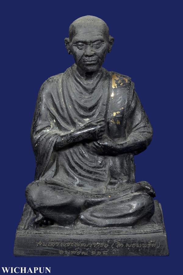 พระบูชาสมเด็จโต วัดระฆัง118  หน้าตัก3 นิ้ว หมายเลข ๑๕๐๒ ปี33