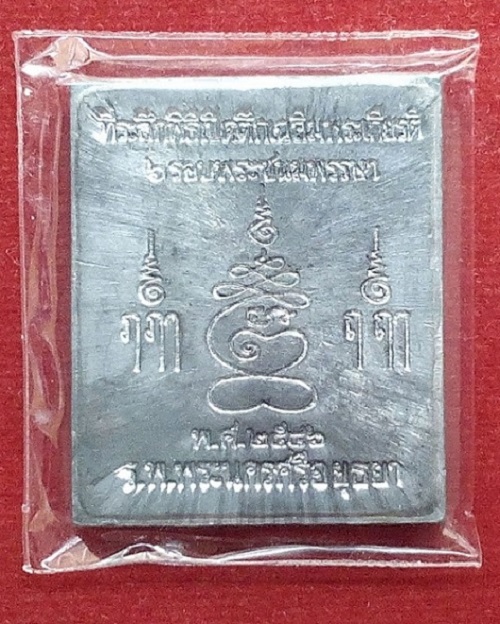 พระพิมพ์ปรุหนัง เนื้อตะกั่ว หลวงปู่ชื้น วัดญาณเสน ปี46