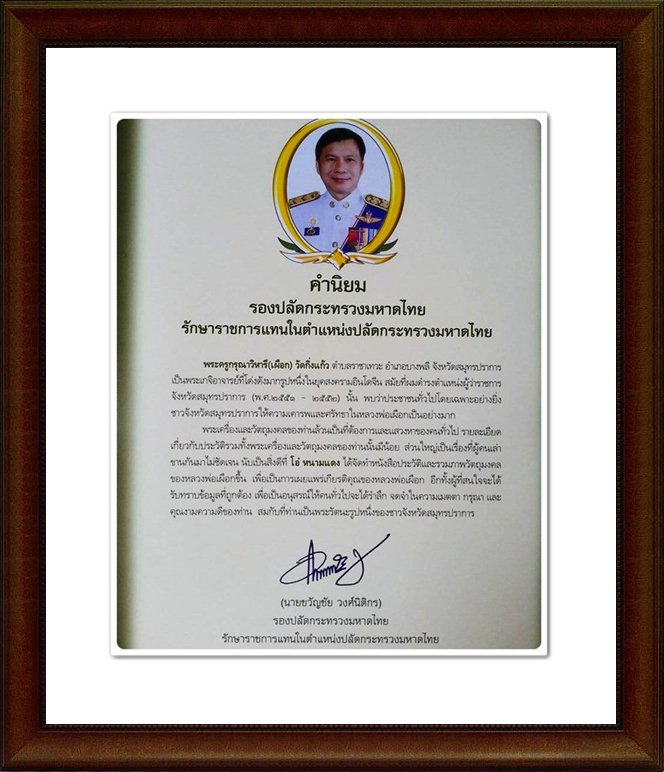 หนังสือพระครูกรุณาวิหารี หลวงปู่เผือก วัดกิ่งแก้ว จ.สมุทรปราการ