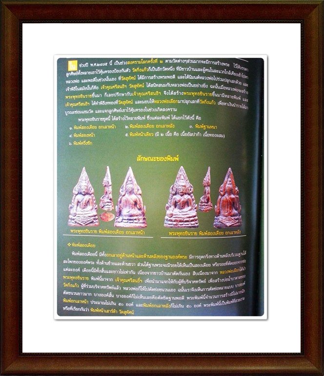 หนังสือพระครูกรุณาวิหารี หลวงปู่เผือก วัดกิ่งแก้ว จ.สมุทรปราการ