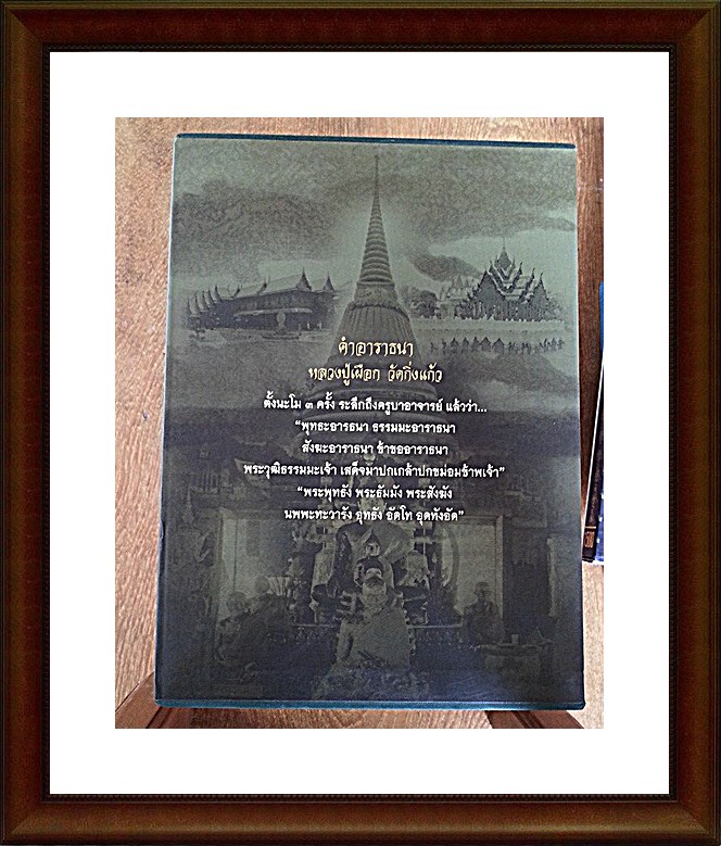 หนังสือพระครูกรุณาวิหารี หลวงปู่เผือก วัดกิ่งแก้ว จ.สมุทรปราการ