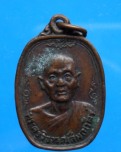 เหรืยญพระครูวิจารณ์สมณวัต วัดบางนรา ๒๕๓o