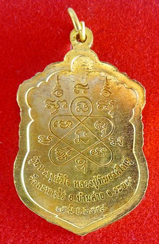 เหรียญเสมาย้อนยุค หลวงปู่ทิม วัดละหารไร่ ปี57 รุ่นบรรจุหัวใจ เนื้อทองฝาบาตร No.5928