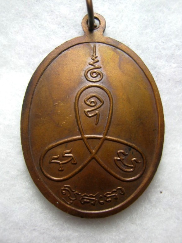 หลวงปู่ม่น ปี๒๕๓๓ เนื้อทองแดง ตอกโค้ด