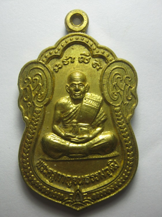เหรียญพัดยศพระครูกาญจนธรรมวุฒิ วัดหนองปลาไหล กาญจนบุรี ปี 2547 เนื้อทองฝาบาตร
