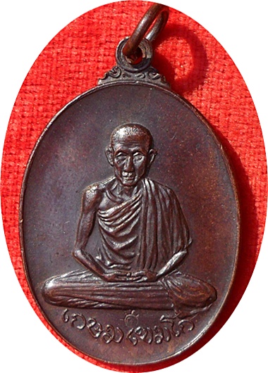 ***เหรียญ ลพ.เกษม เขมโก วัดพลับพลา ปี17 พิมพ์ใหญ่บล็อกเงินนิยม (โค๊ด) เนื้อทองแดง ลป.โต๊ะร่วมปลุกเสก